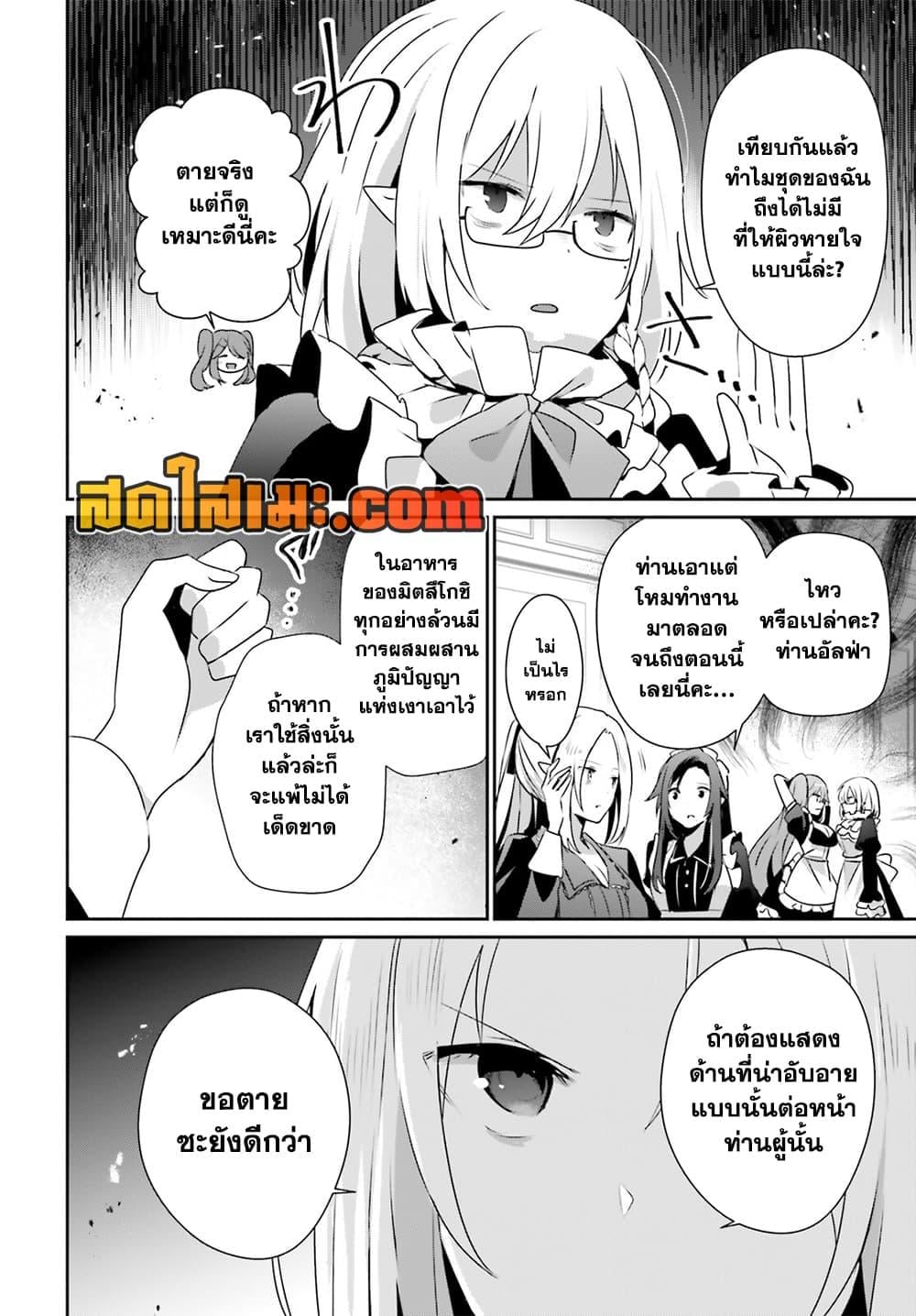 Kage no Jitsuryokusha ni Naritakute ตอนที่ 77 4