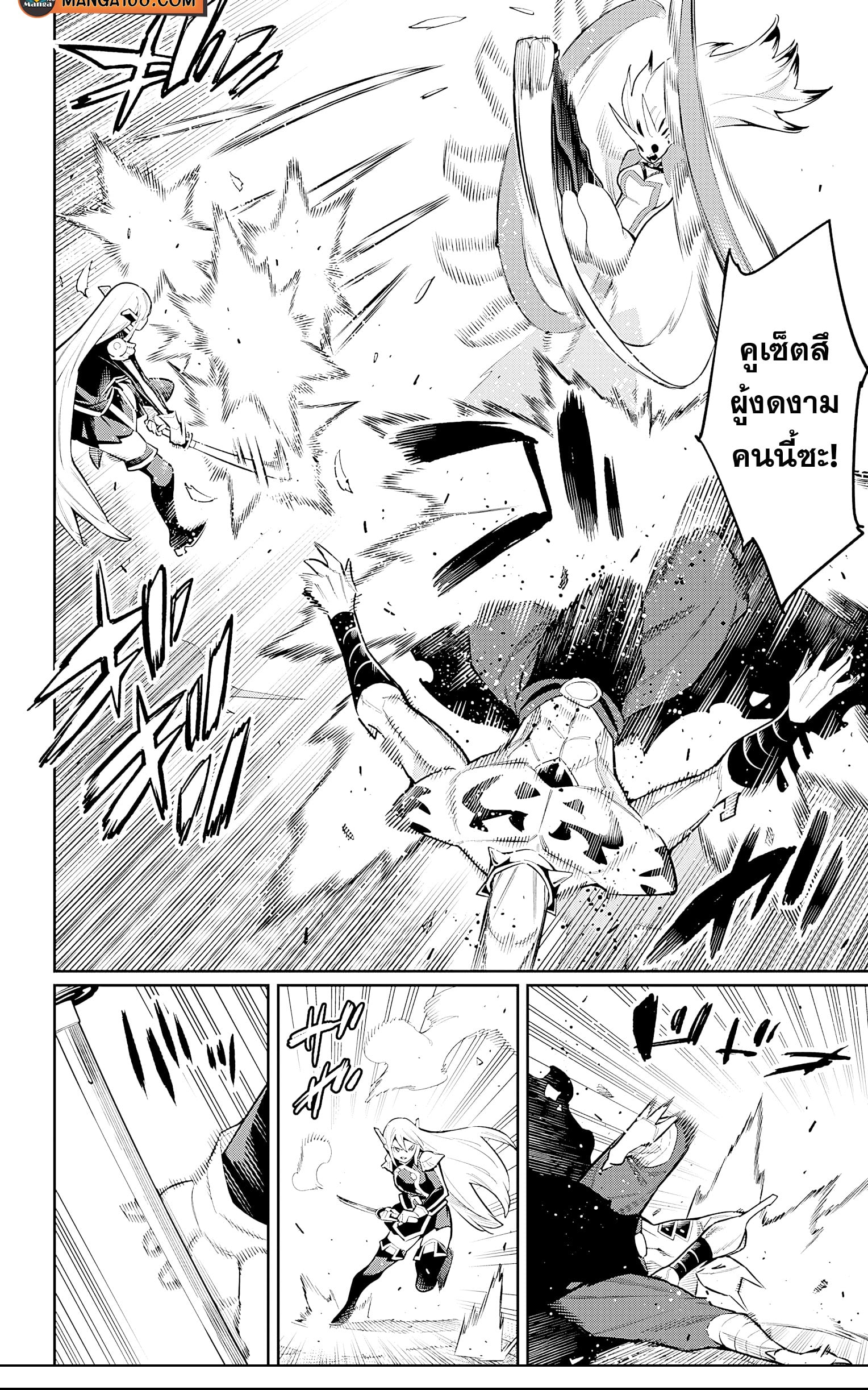 Mato Seihei no Slave ตอนที่ 77 หน้า 4