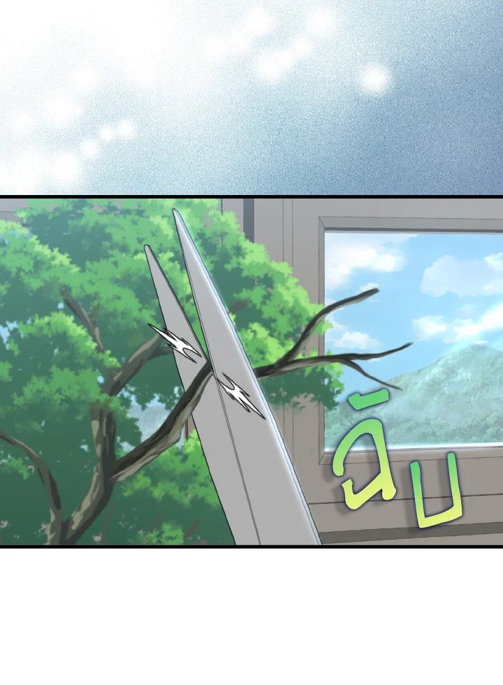 Max Level Player ตอนที่ 77 หน้า 46