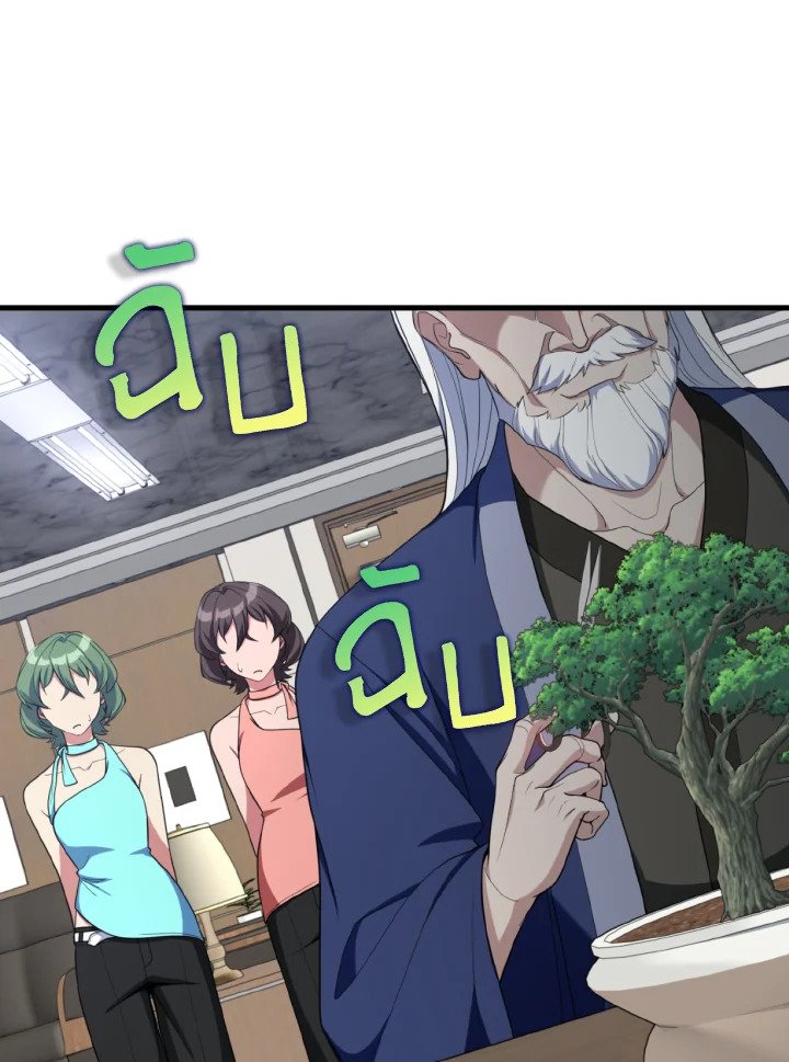 Max Level Player ตอนที่ 77 หน้า 47