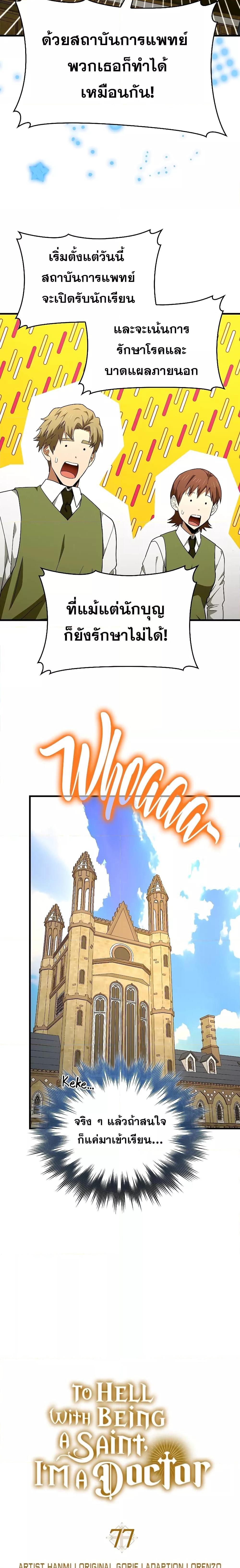 To Hell With Being a Saint, I’m a Doctor ตอนที่ 77 หน้า 5