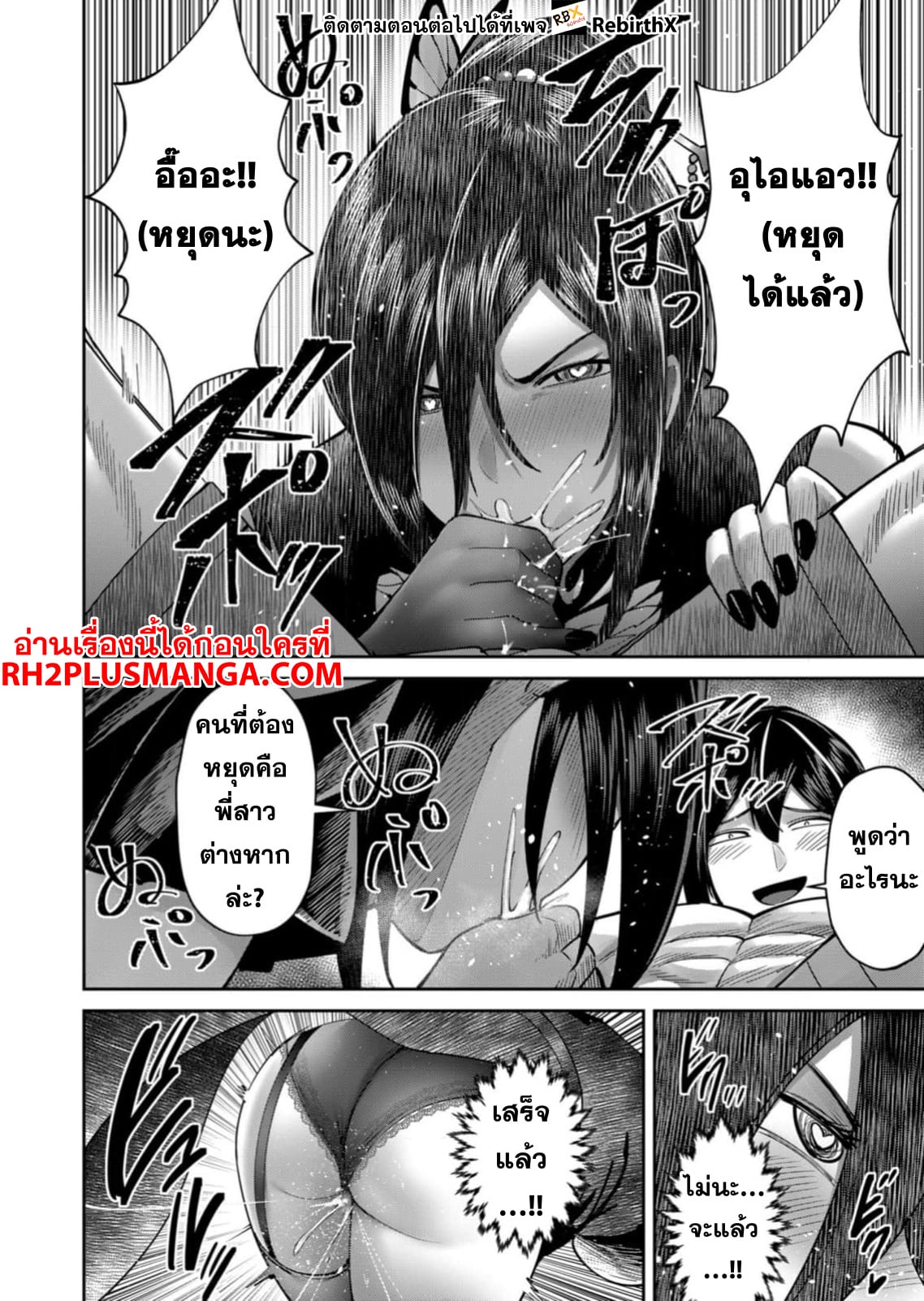 Kichiku Eiyuu Savage Hero วีรบุรุษปีศาจ ตอนที่ 77 หน้า 5