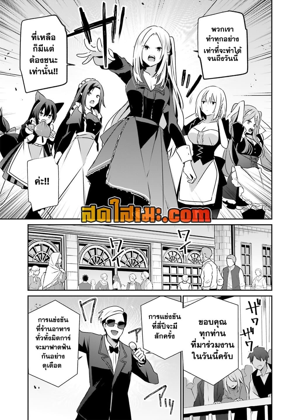 Kage no Jitsuryokusha ni Naritakute ตอนที่ 77 5