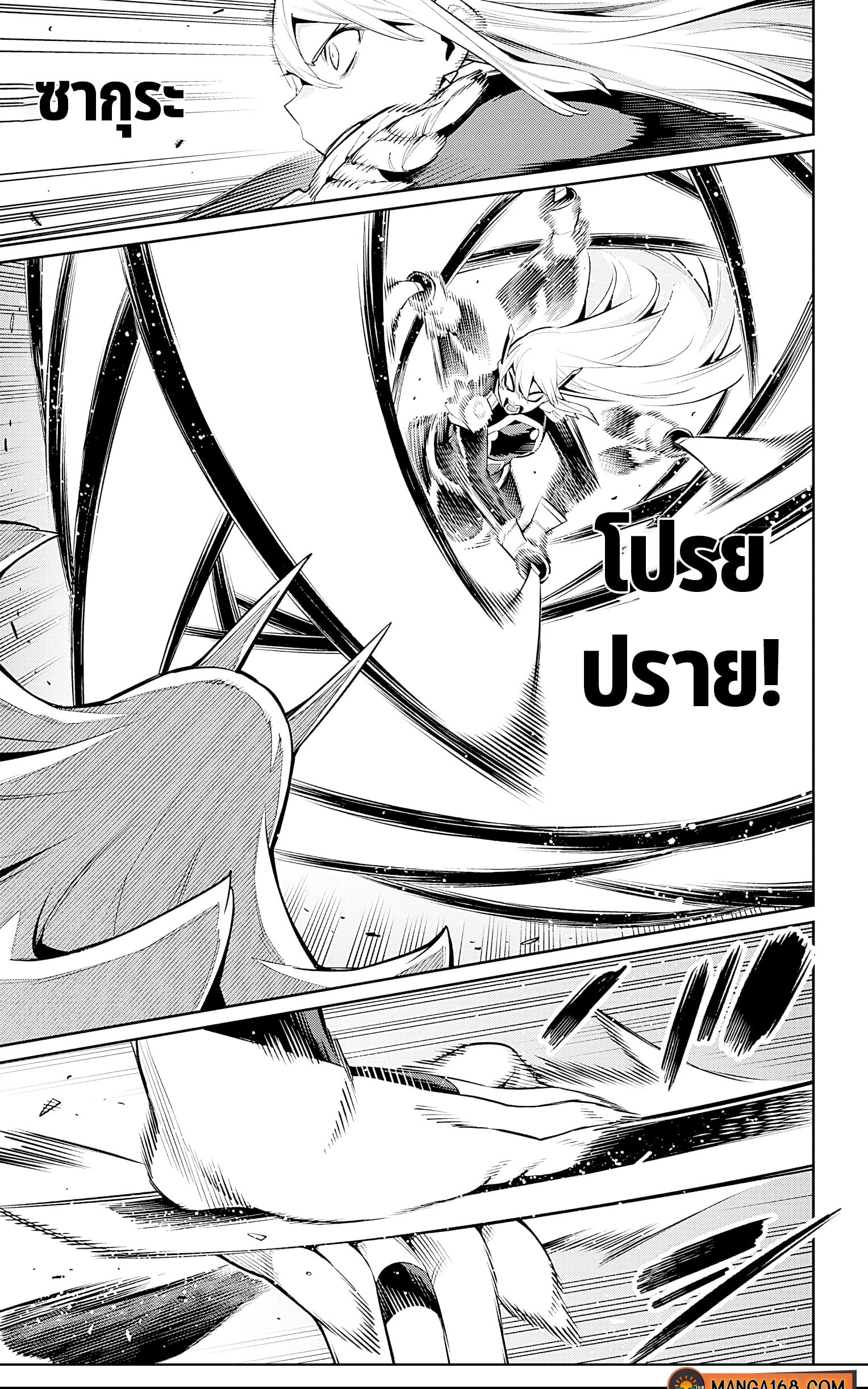 Mato Seihei no Slave ตอนที่ 77 หน้า 5