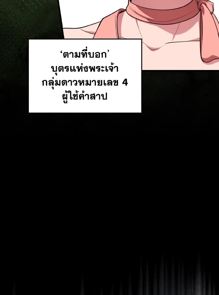 Max Level Player ตอนที่ 77 หน้า 57