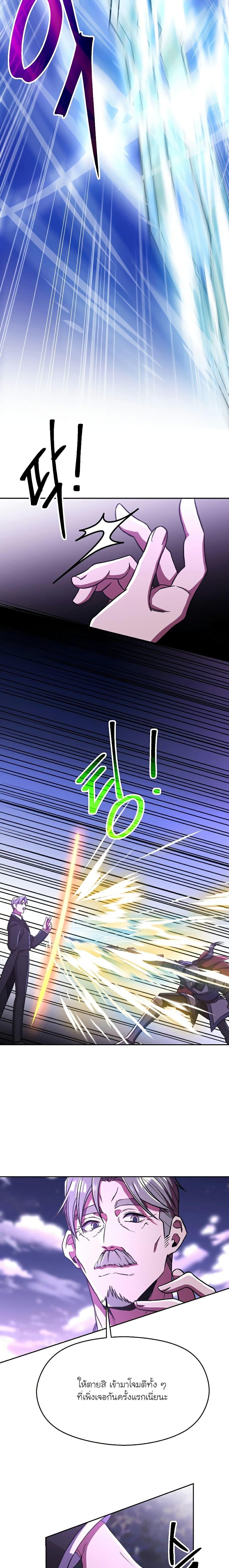 Archmage Transcending Through Regression ตอนที่ 77 หน้า 6