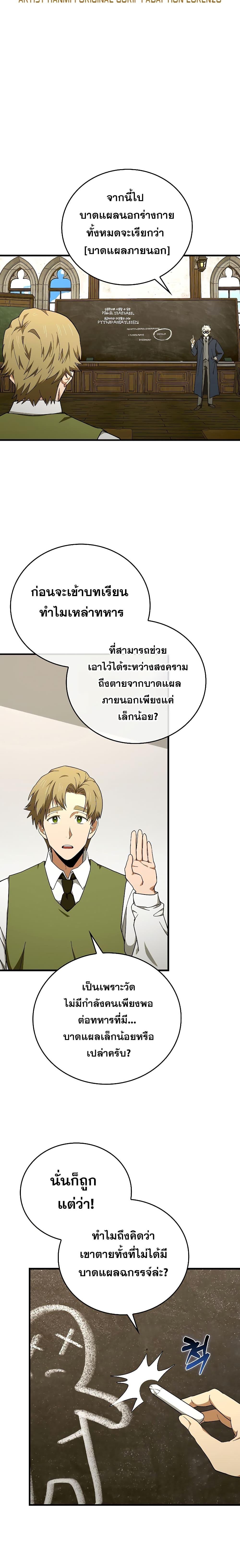 To Hell With Being a Saint, I’m a Doctor ตอนที่ 77 หน้า 6
