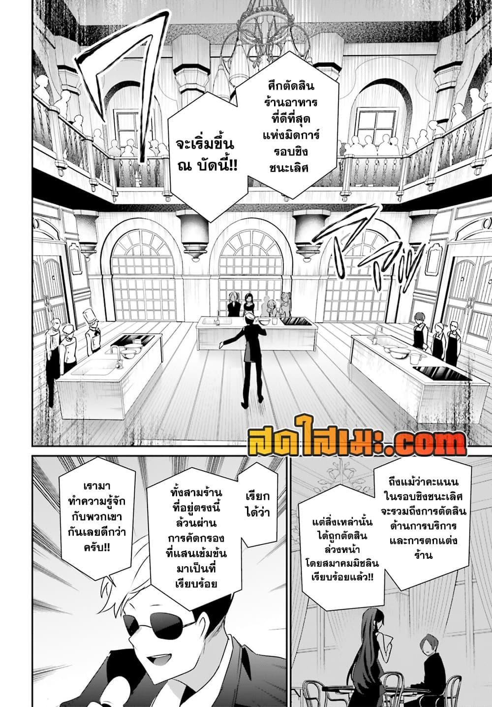 Kage no Jitsuryokusha ni Naritakute ตอนที่ 77 6