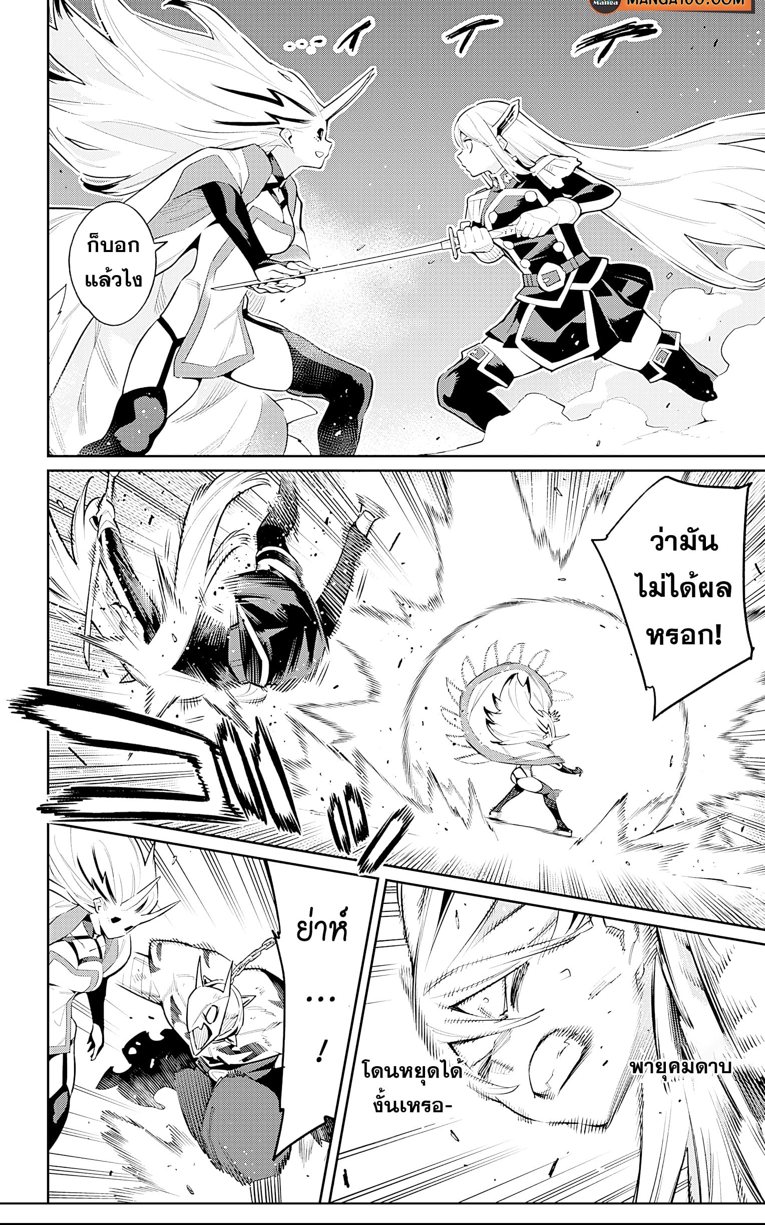 Mato Seihei no Slave ตอนที่ 77 หน้า 6