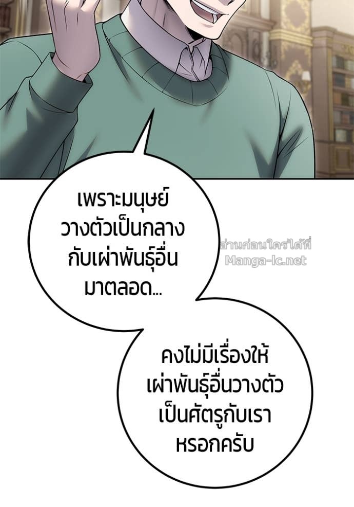 Secretly More Powerful than the Hero ตอนที่ 77 61