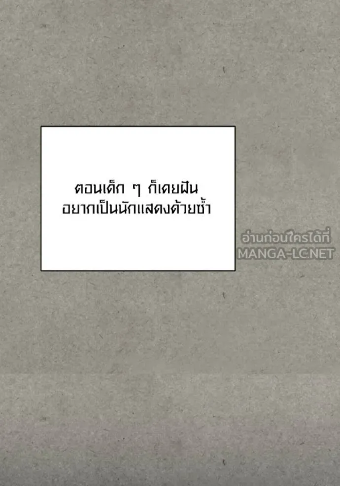 Aura of a Genius Actor ตอนที่ 77 62