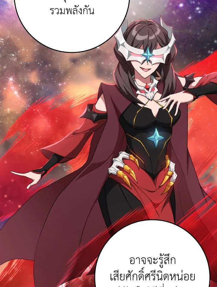 Max Level Player ตอนที่ 77 หน้า 63