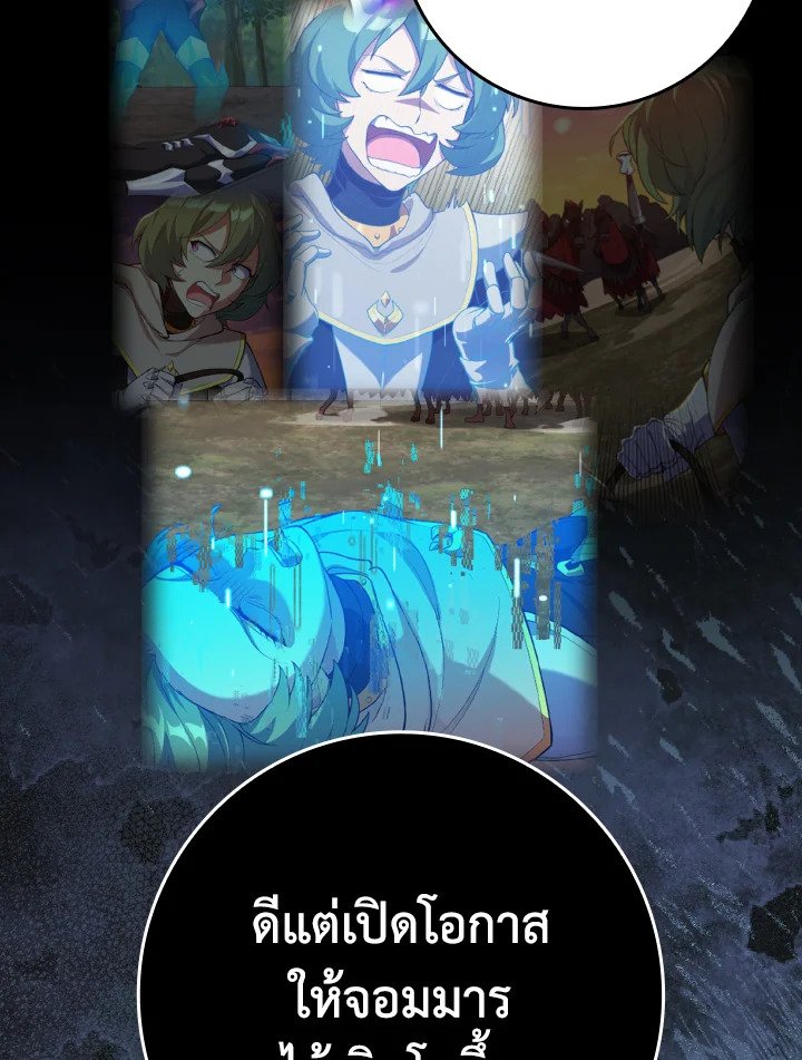 Max Level Player ตอนที่ 77 หน้า 68