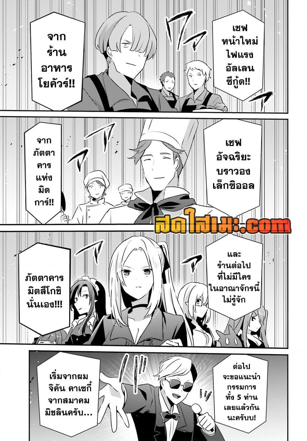 Kage no Jitsuryokusha ni Naritakute ตอนที่ 77 7