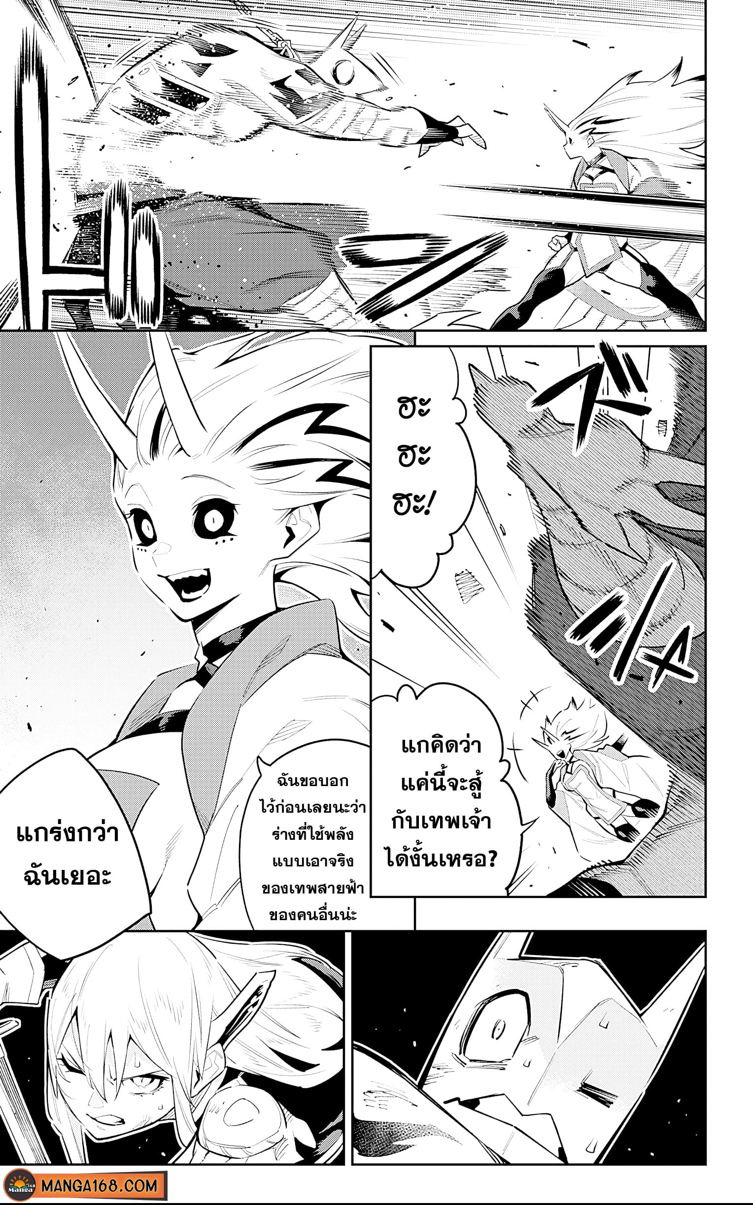 Mato Seihei no Slave ตอนที่ 77 หน้า 7