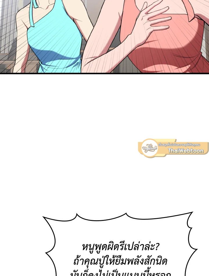 Max Level Player ตอนที่ 77 หน้า 73