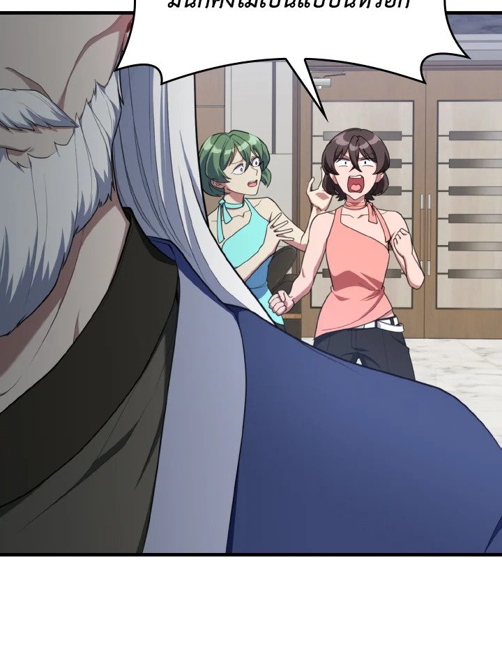 Max Level Player ตอนที่ 77 หน้า 74