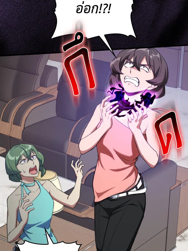 Max Level Player ตอนที่ 77 หน้า 77