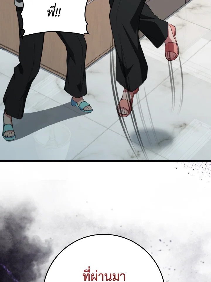 Max Level Player ตอนที่ 77 หน้า 78