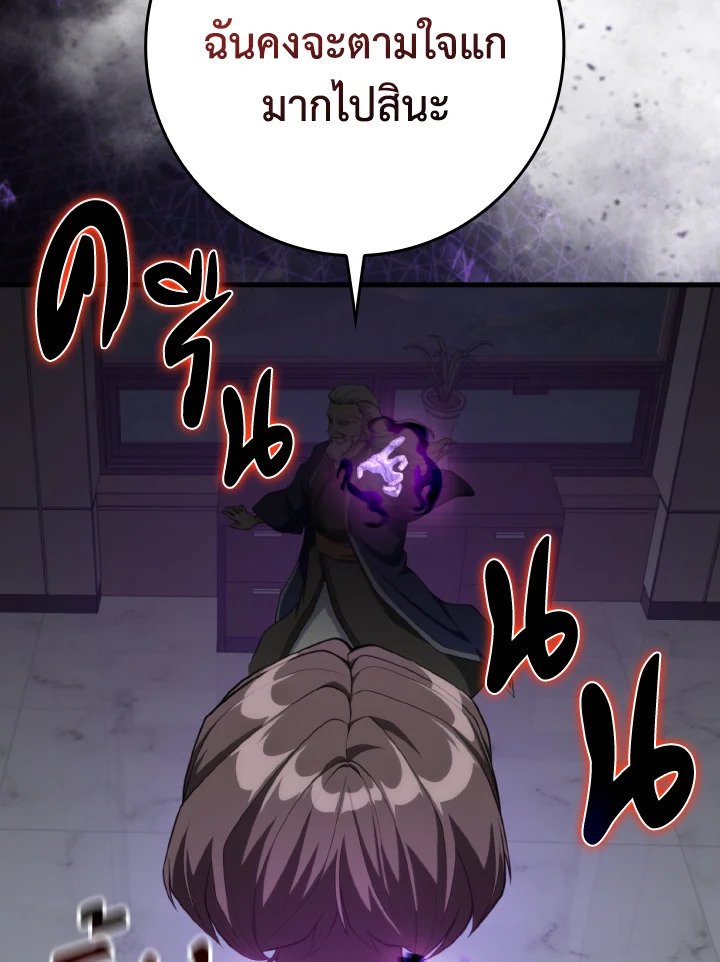 Max Level Player ตอนที่ 77 หน้า 79