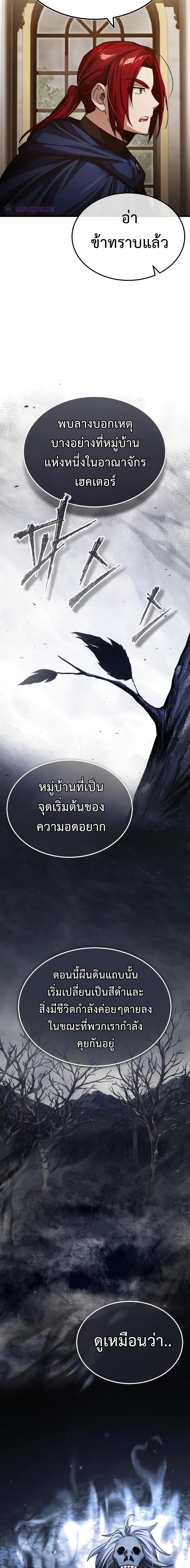 The Heavenly Demon Can’t Live a Normal Life มารสวรรค์จะมีชีวิตธรรมดาไม่ได้หรอก ตอนที่ 77 หน้า 8