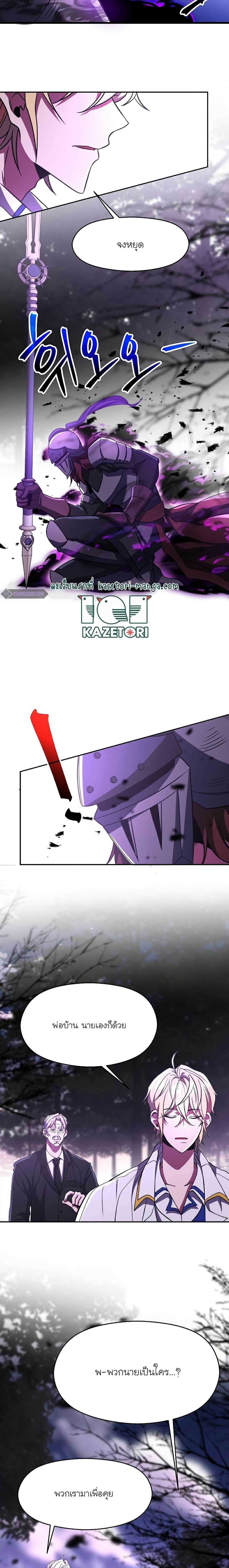 Archmage Transcending Through Regression ตอนที่ 77 หน้า 8