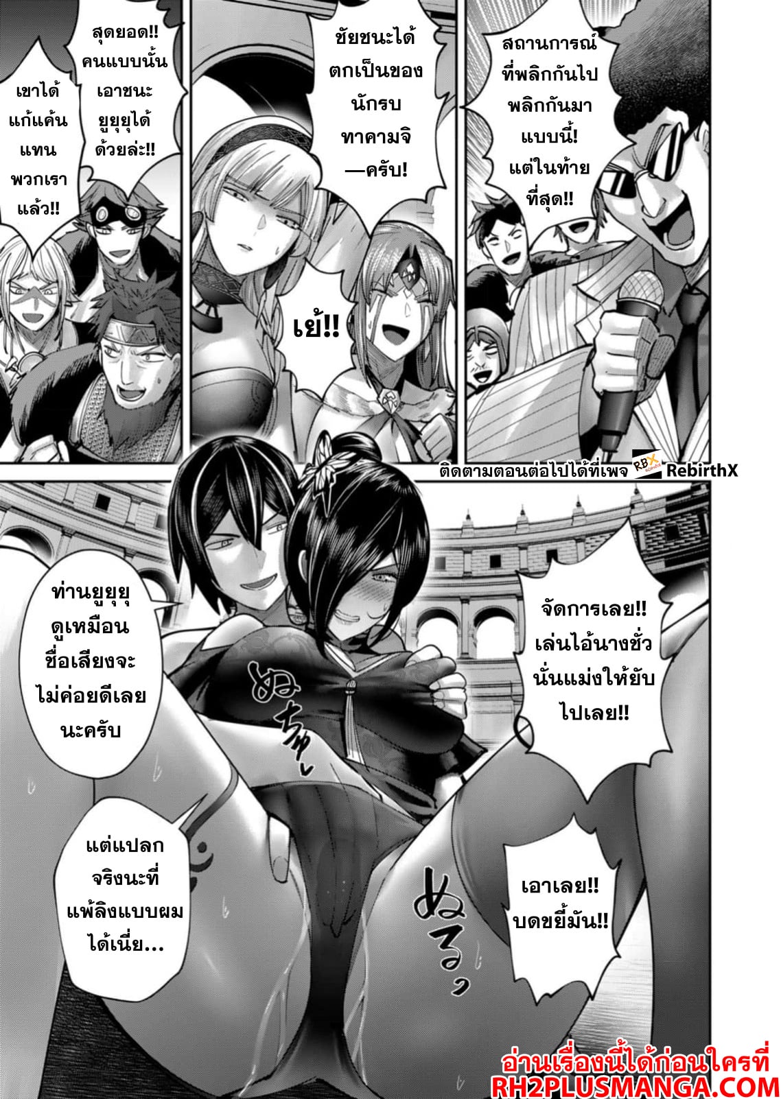 Kichiku Eiyuu Savage Hero วีรบุรุษปีศาจ ตอนที่ 77 หน้า 8