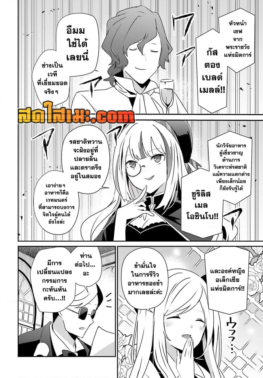 Kage no Jitsuryokusha ni Naritakute ตอนที่ 77 8