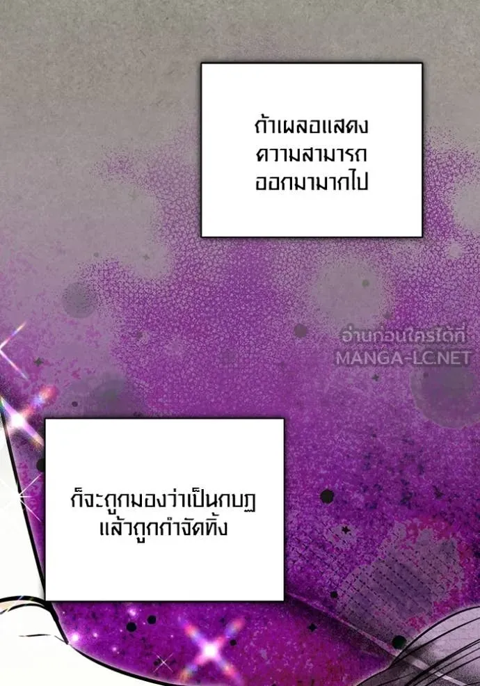 Aura of a Genius Actor ตอนที่ 77 81