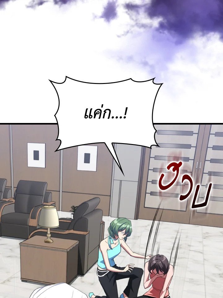 Max Level Player ตอนที่ 77 หน้า 84