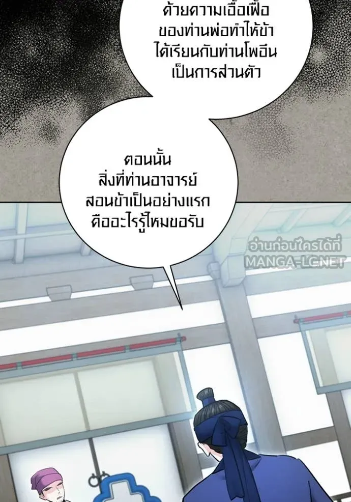 Aura of a Genius Actor ตอนที่ 77 84