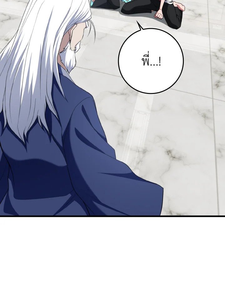 Max Level Player ตอนที่ 77 หน้า 85