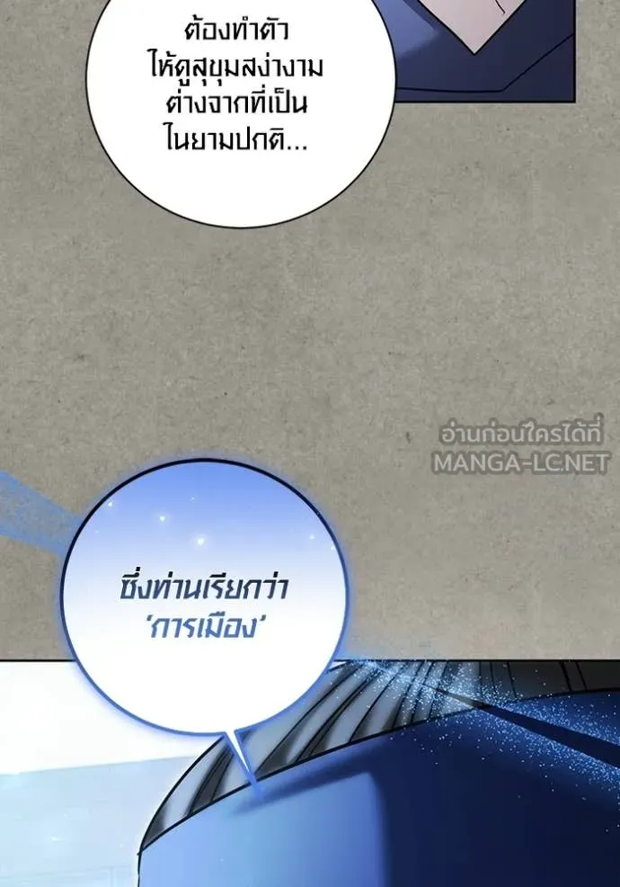 Aura of a Genius Actor ตอนที่ 77 87