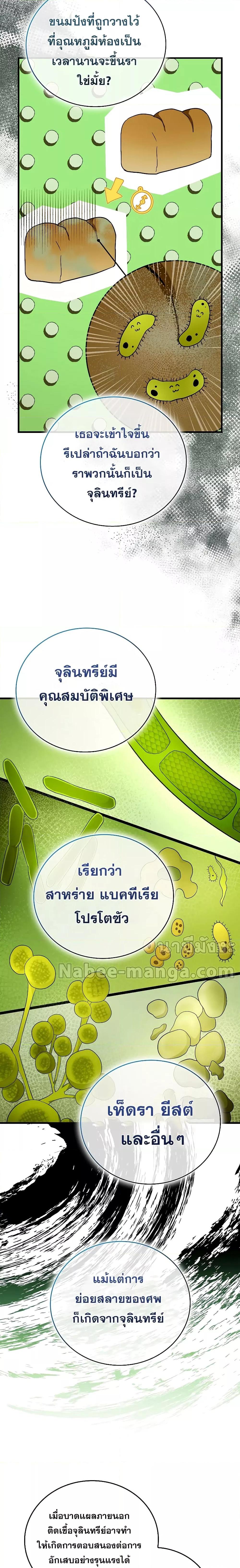 To Hell With Being a Saint, I’m a Doctor ตอนที่ 77 หน้า 9