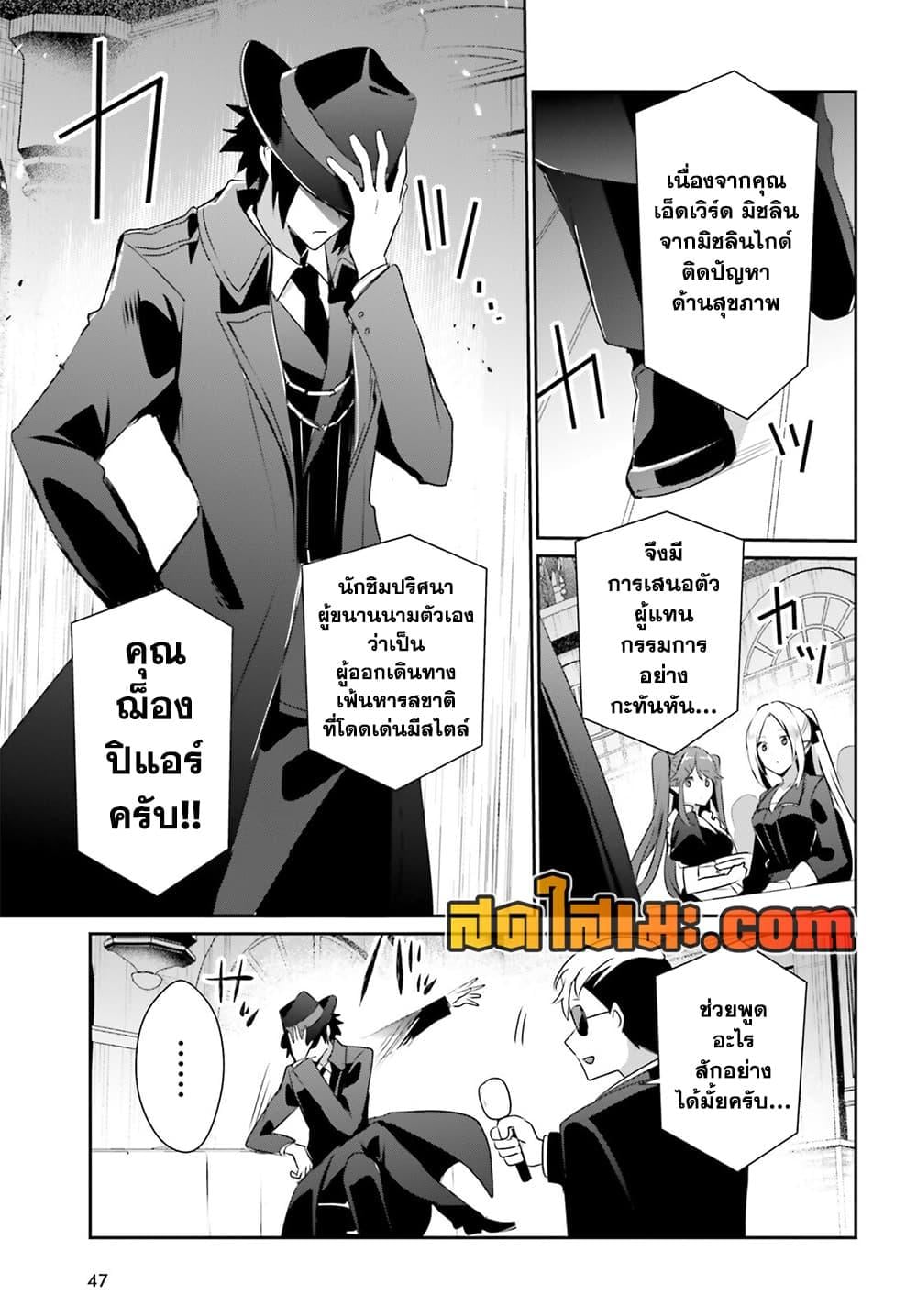 Kage no Jitsuryokusha ni Naritakute ตอนที่ 77 9