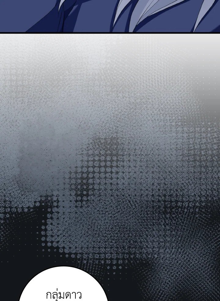 Max Level Player ตอนที่ 77 หน้า 90