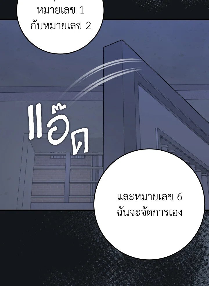 Max Level Player ตอนที่ 77 หน้า 91