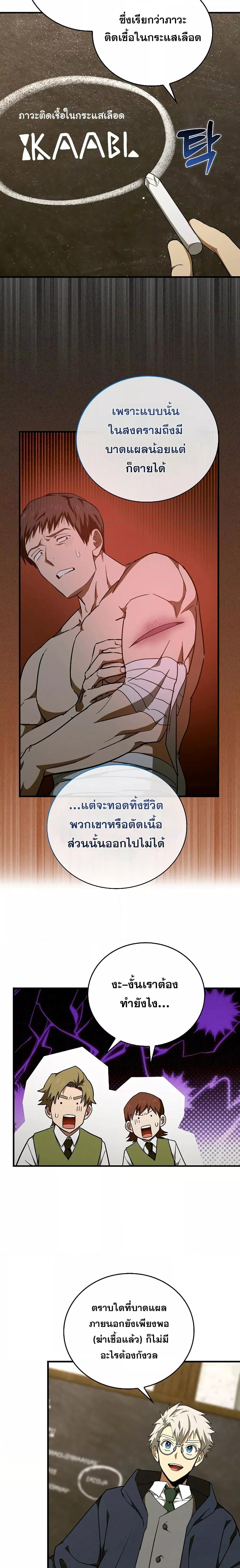 To Hell With Being a Saint, I’m a Doctor ตอนที่ 77 หน้า 10