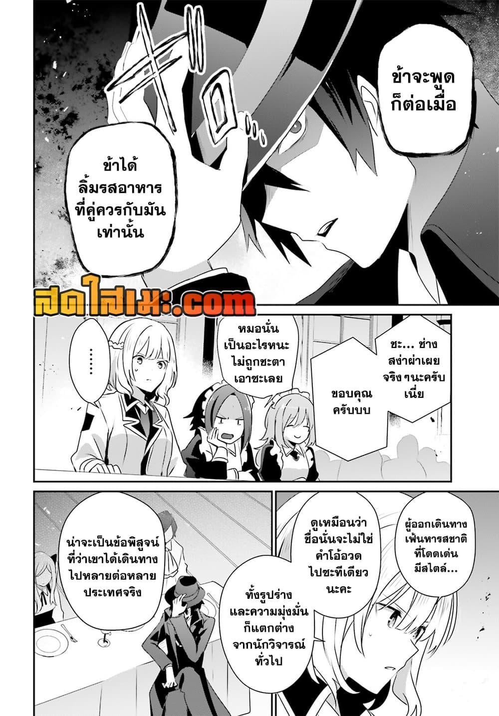 Kage no Jitsuryokusha ni Naritakute ตอนที่ 77 10