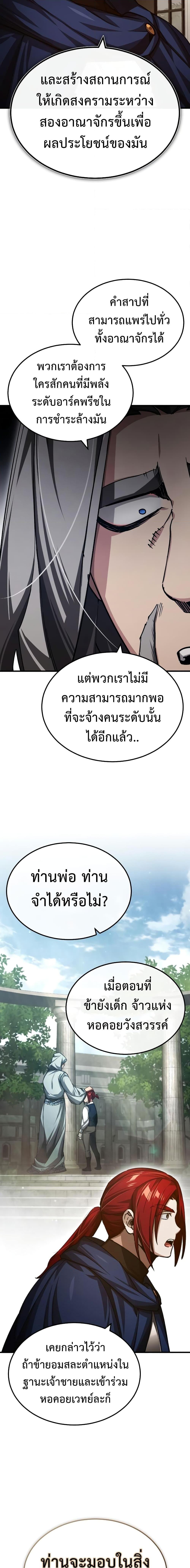 The Heavenly Demon Can’t Live a Normal Life มารสวรรค์จะมีชีวิตธรรมดาไม่ได้หรอก ตอนที่ 77 หน้า 11