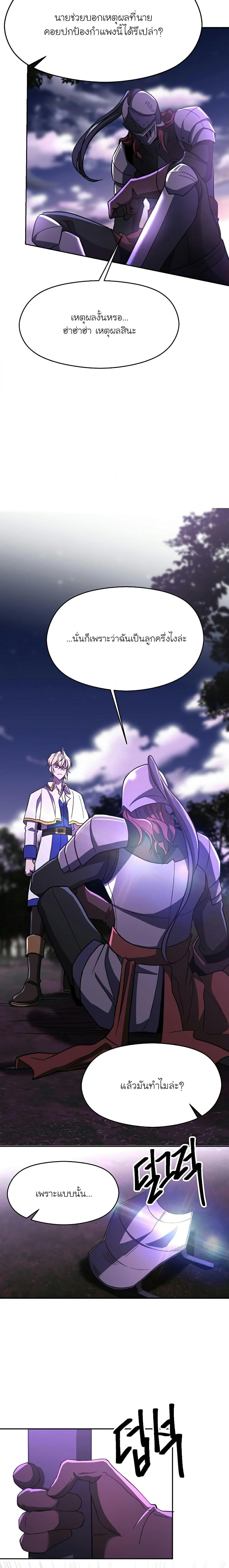 Archmage Transcending Through Regression ตอนที่ 77 หน้า 11