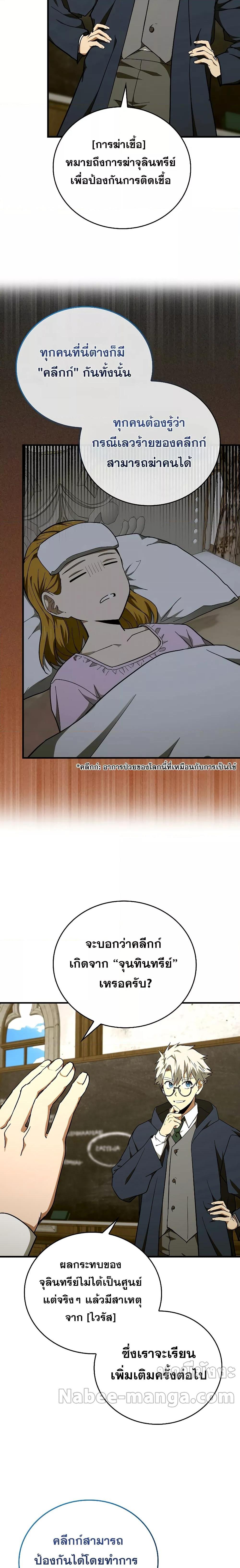 To Hell With Being a Saint, I’m a Doctor ตอนที่ 77 หน้า 11