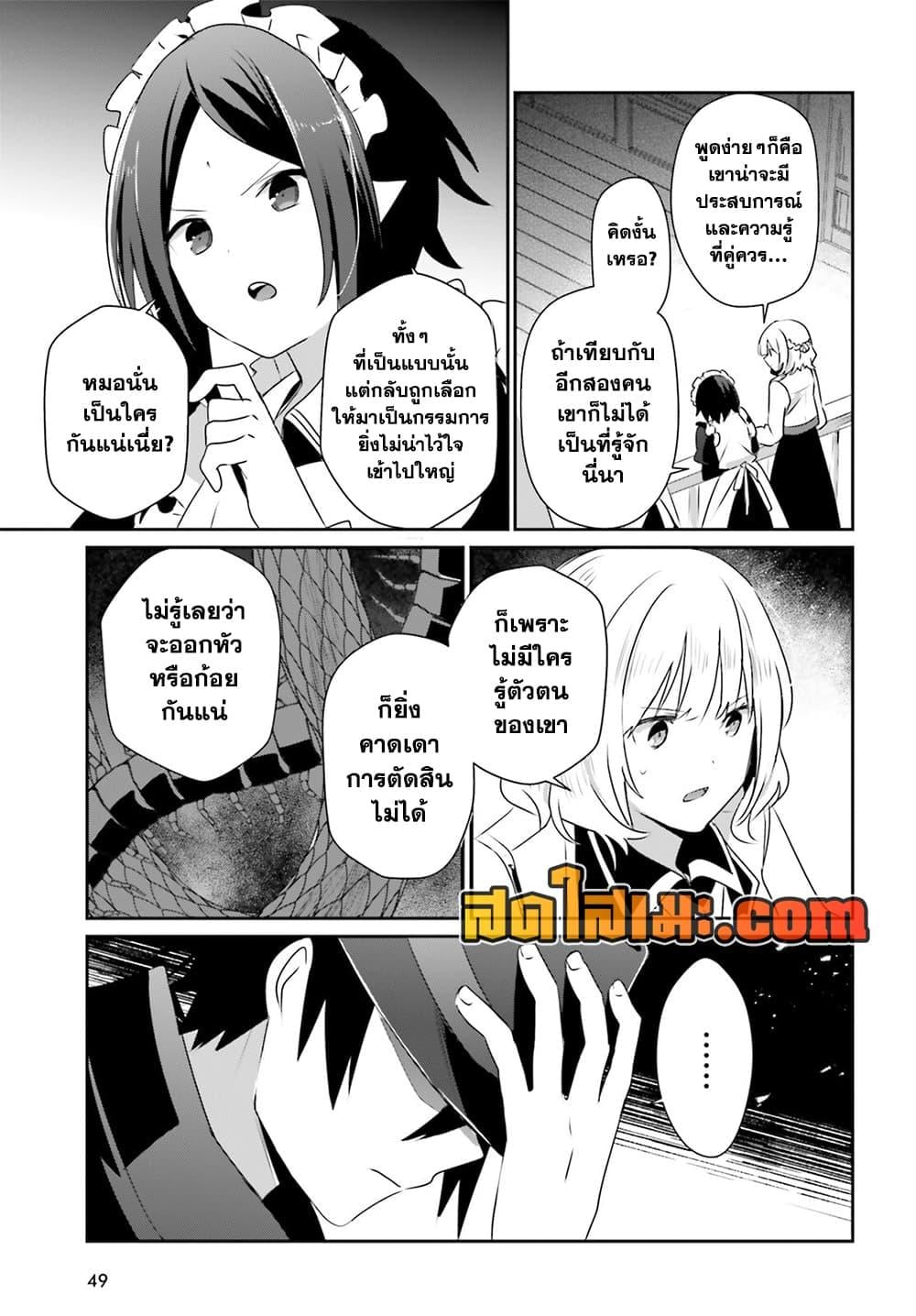 Kage no Jitsuryokusha ni Naritakute ตอนที่ 77 11