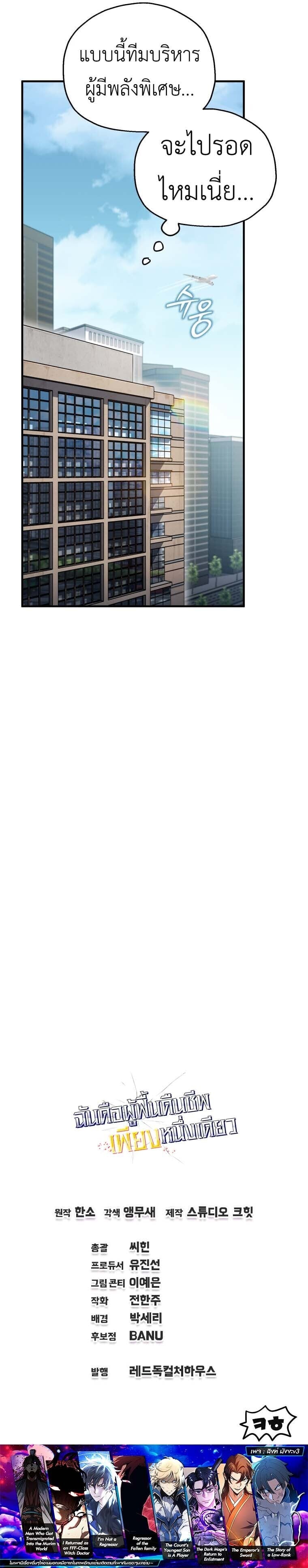 Solo Resurrection ตอนที่ 77 11