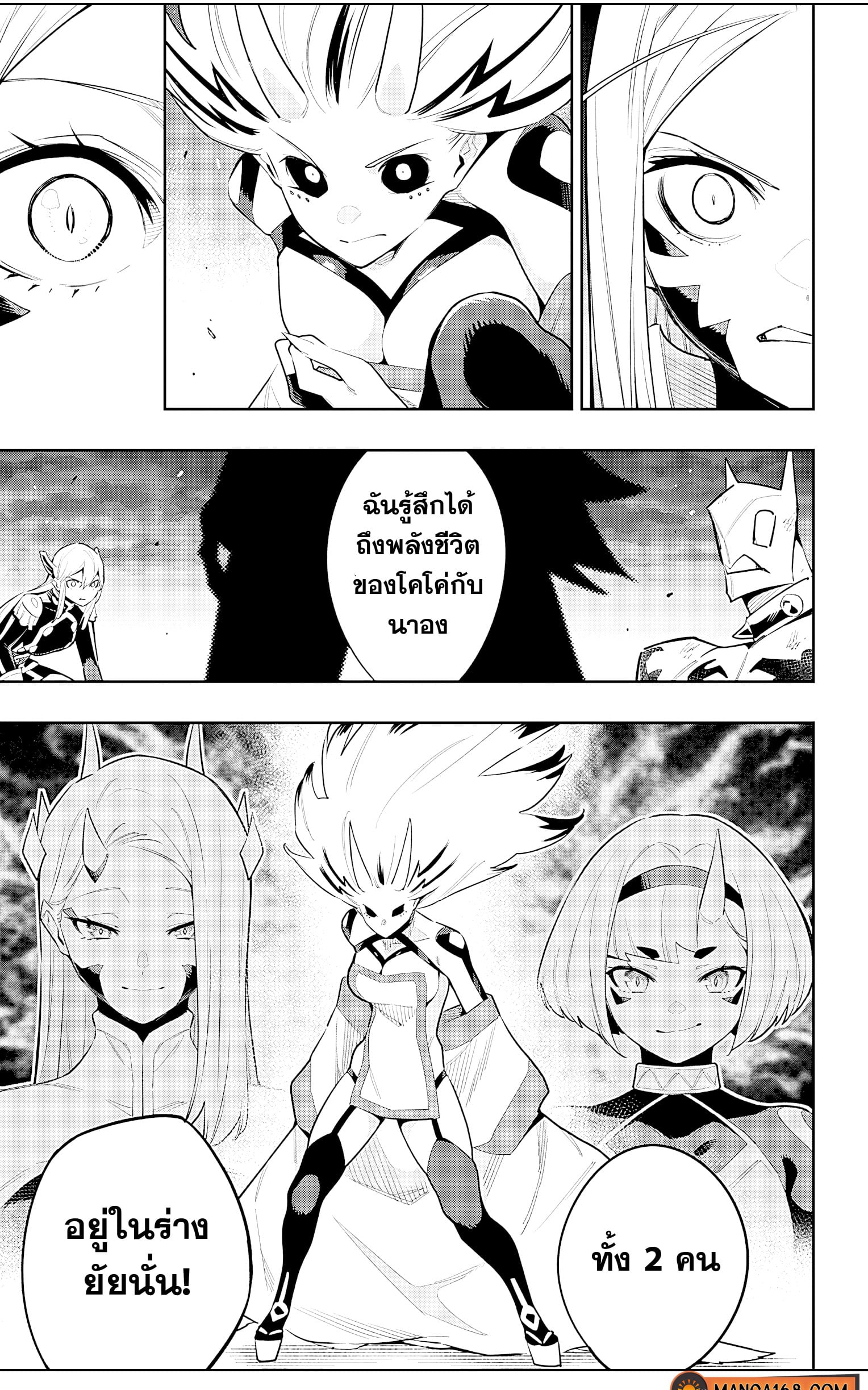 Mato Seihei no Slave ตอนที่ 77 หน้า 11