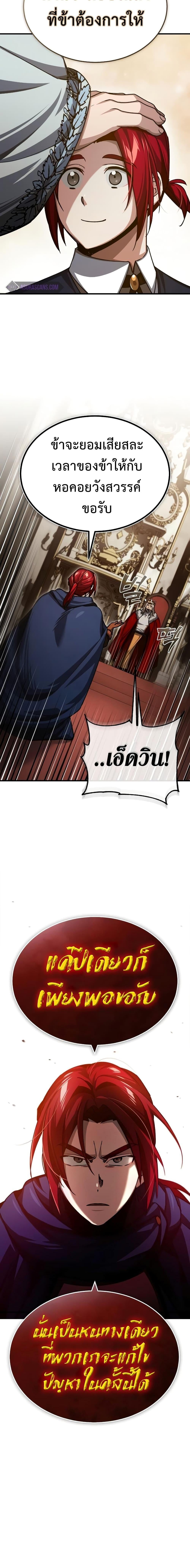 The Heavenly Demon Can’t Live a Normal Life มารสวรรค์จะมีชีวิตธรรมดาไม่ได้หรอก ตอนที่ 77 หน้า 12