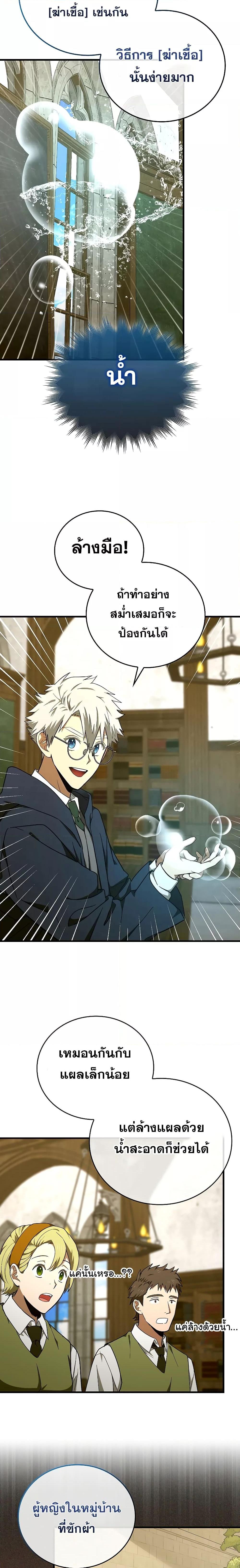 To Hell With Being a Saint, I’m a Doctor ตอนที่ 77 หน้า 12