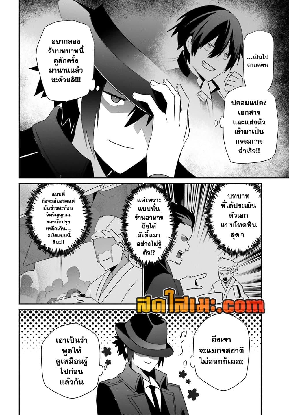 Kage no Jitsuryokusha ni Naritakute ตอนที่ 77 12