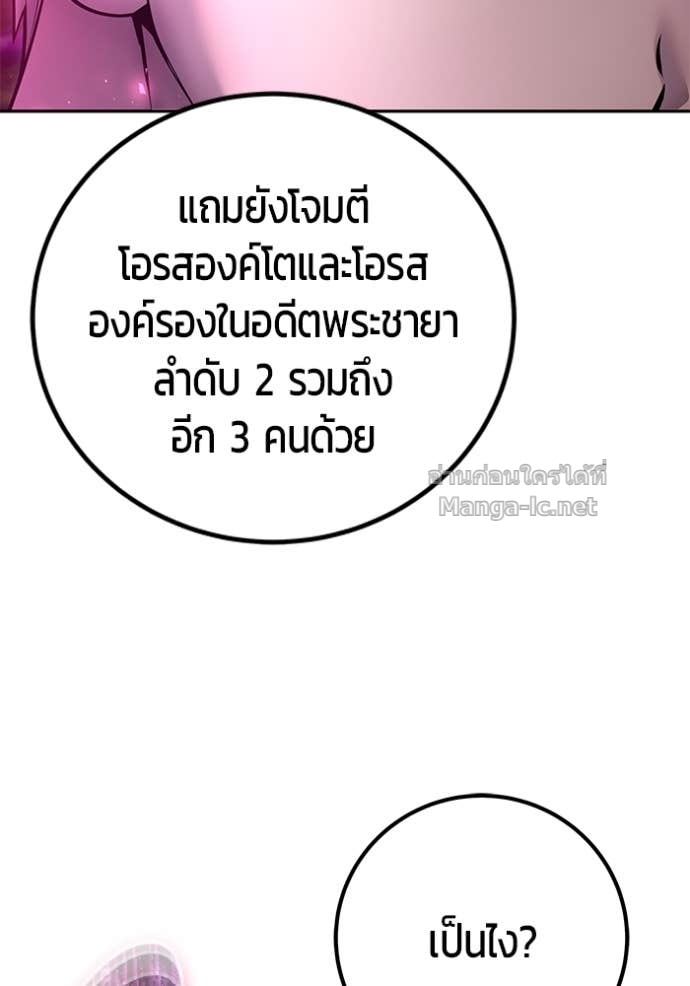 Secretly More Powerful than the Hero ตอนที่ 77 120