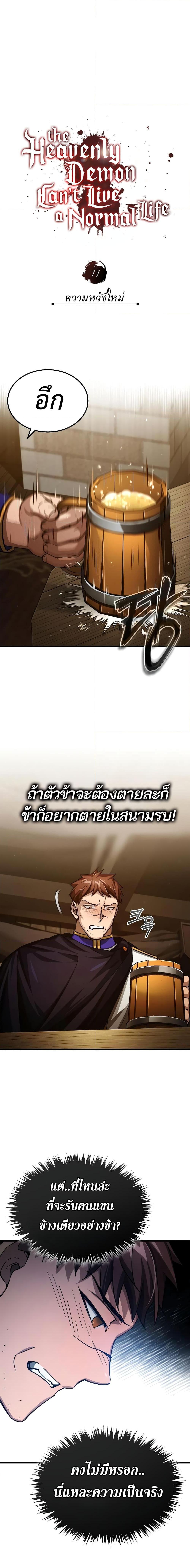The Heavenly Demon Can’t Live a Normal Life มารสวรรค์จะมีชีวิตธรรมดาไม่ได้หรอก ตอนที่ 77 หน้า 13